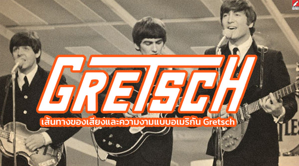 กีตาร์ Gretsch เส้นทางของโทนเสียงและความงดงามแบบอเมริกัน