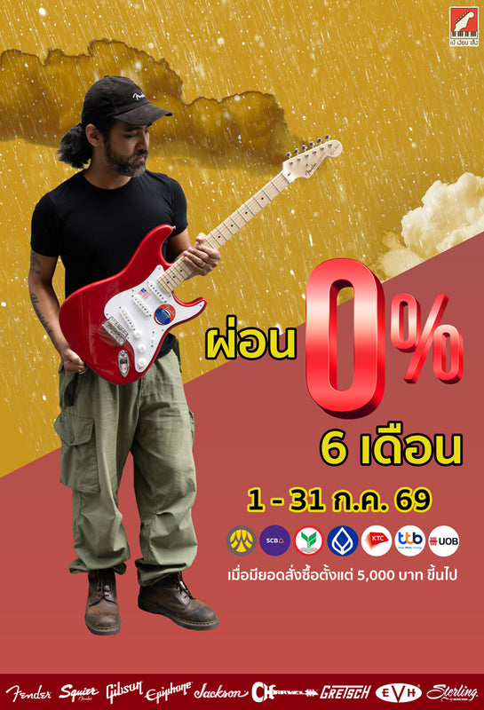 โปรโมชั่น ผ่อน 0% นาน 6 เดือน วันนี้ ถึง 31 กรกฎาคม 2569